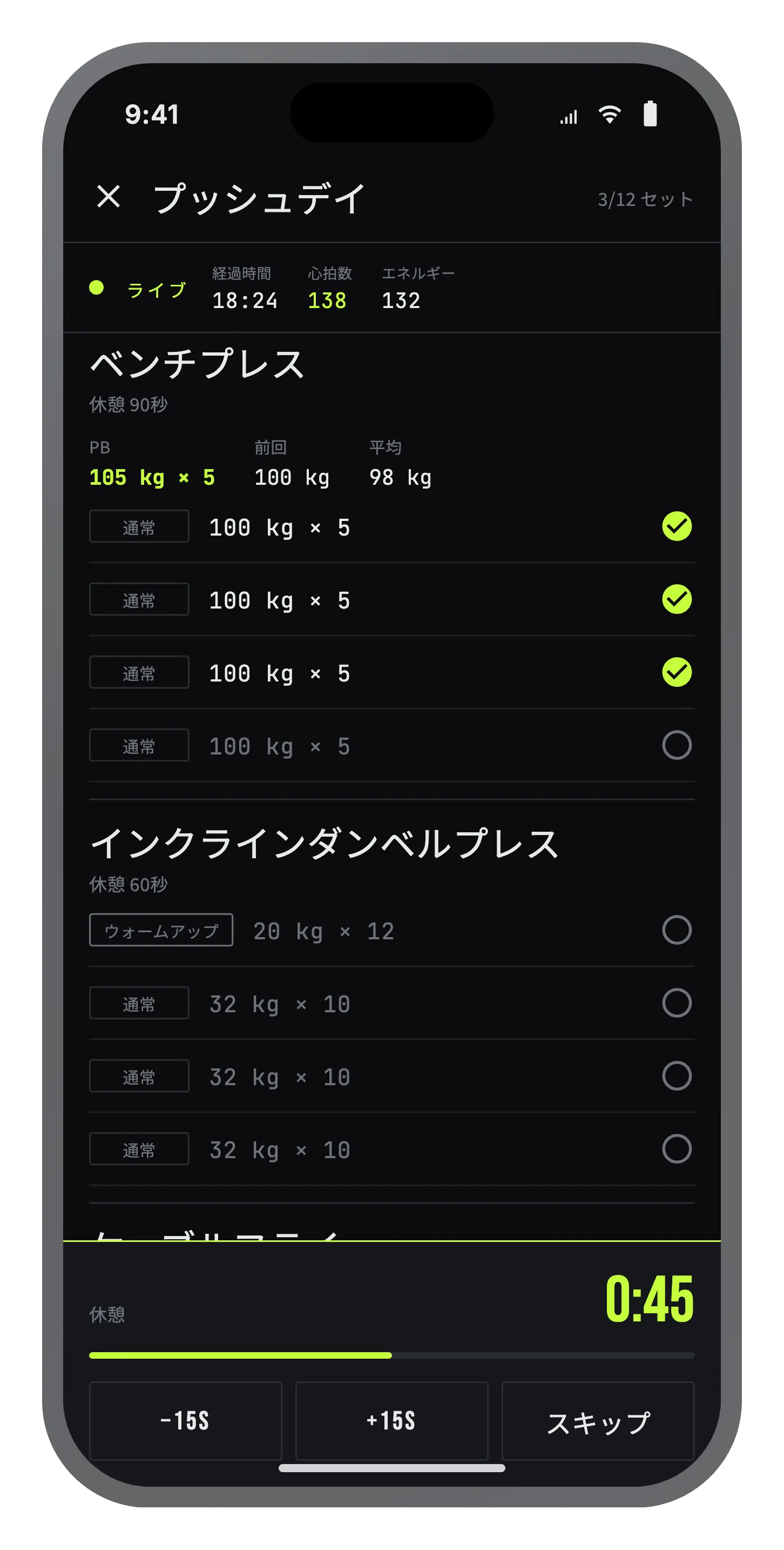 Forge の進行中ワークアウト画面 — プッシュデイ、ワーキングセット、完了したセット、レストタイマー。
