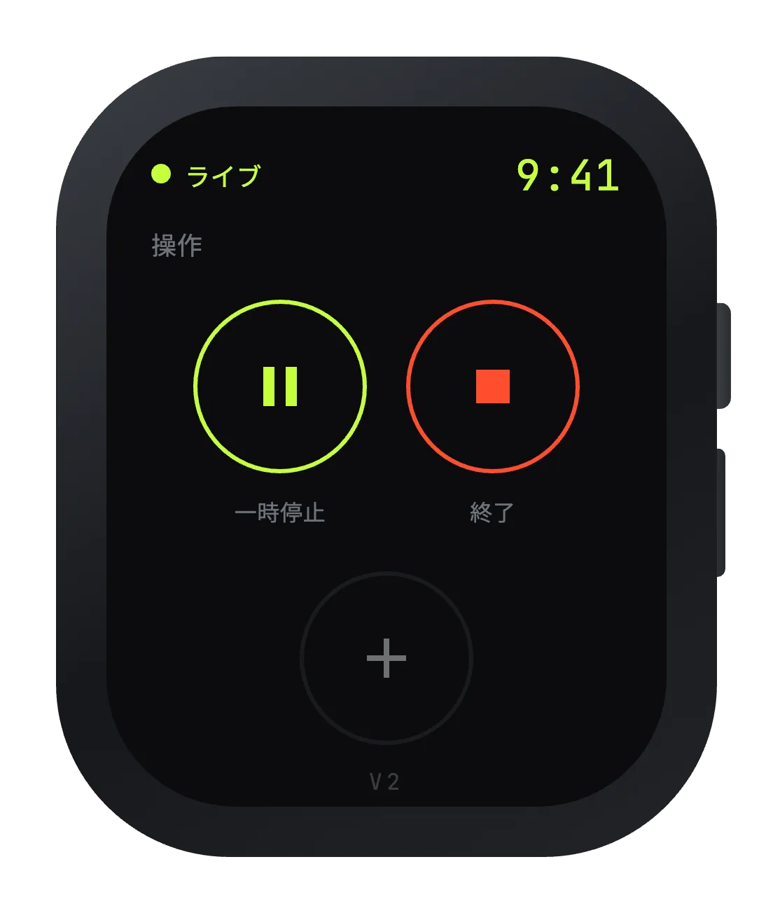 Apple Watch 上の Forge — ワークアウトを一時停止または終了するコントロール。